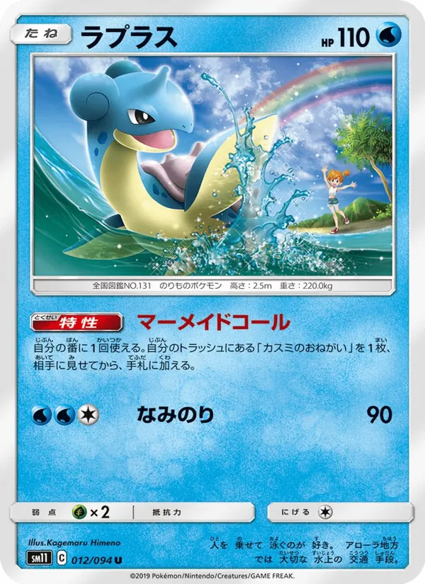 Kaart Lapras uit Miracle Twin, nummer 012/94