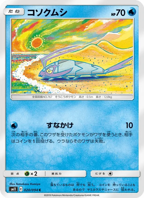 Carta Wimpod de la expansión Miracle Twin, número 020/94