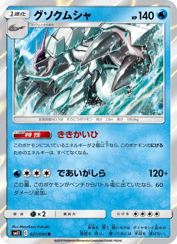 Golisopod card from Miracle Twin, number 021/94