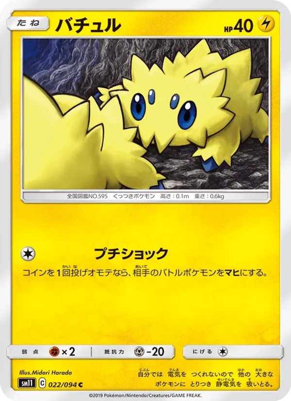 Carta Joltik de la expansión Miracle Twin, número 022/94