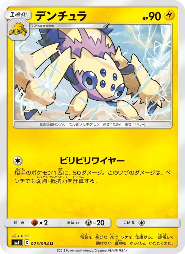 Carta Galvantula de la expansión Miracle Twin, número 023/94
