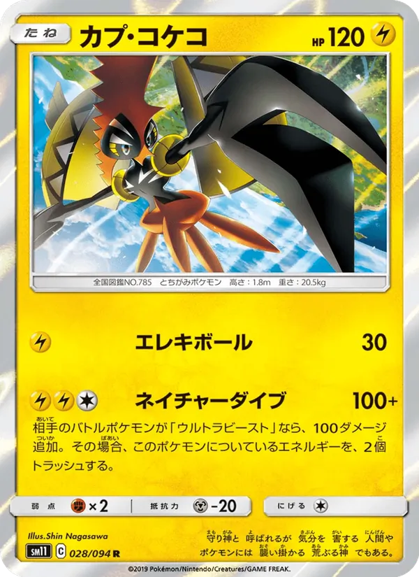 Kartu Tapu Koko dari Miracle Twin, nomor 028/94