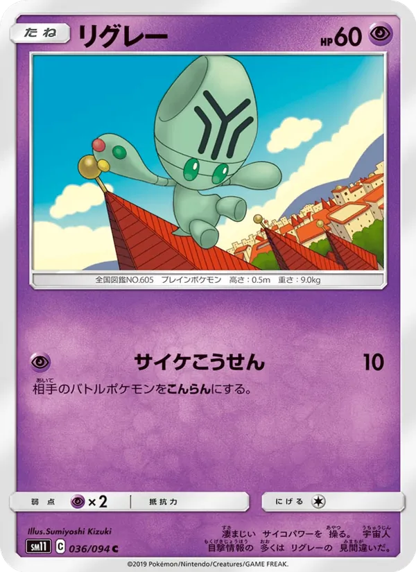 Carte Elgyem de l'extension Miracle Twin, numéro 036/94