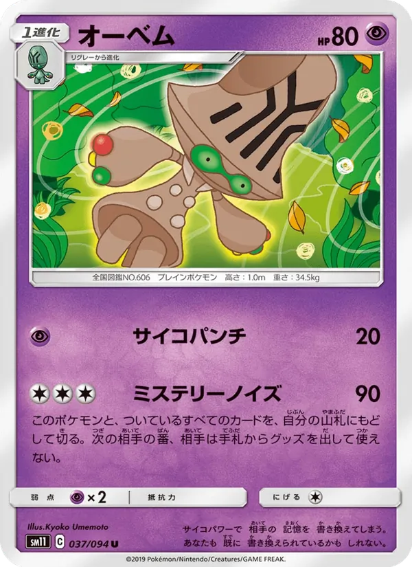 Karte Beheeyem aus Miracle Twin, Nummer 037/94