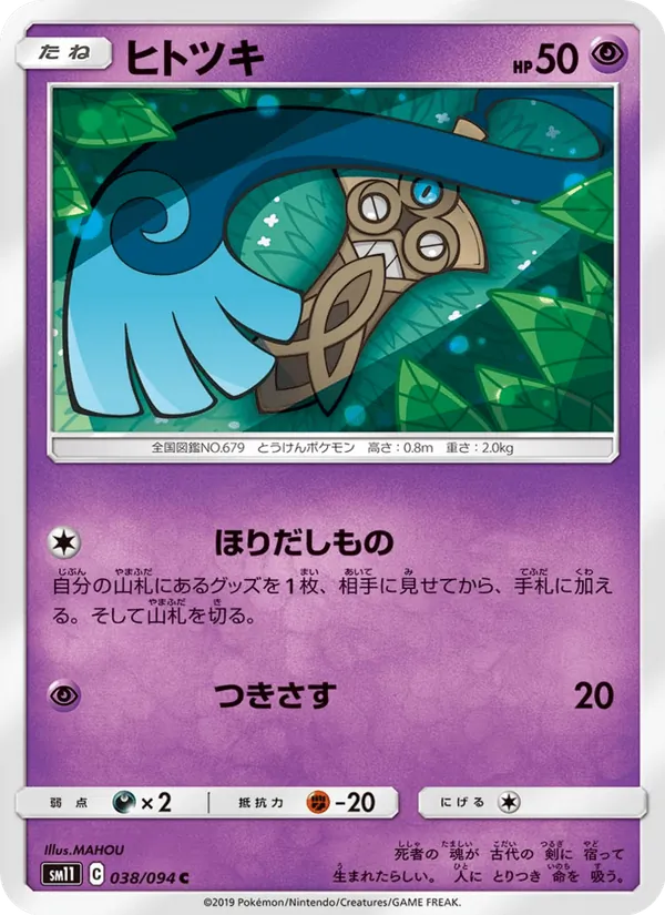 Carta Honedge de la expansión Miracle Twin, número 038/94
