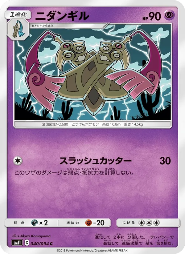 Kartu Doublade dari Miracle Twin, nomor 040/94