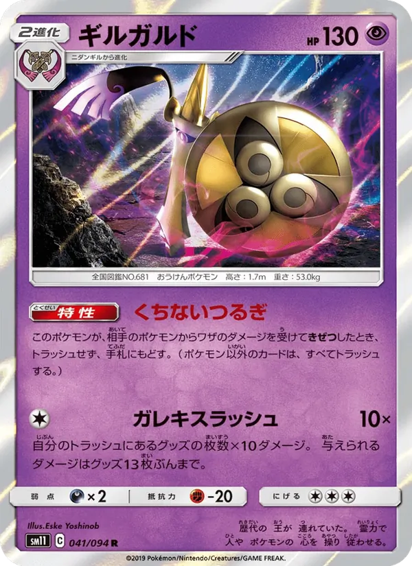 Kaart Aegislash uit Miracle Twin, nummer 041/94
