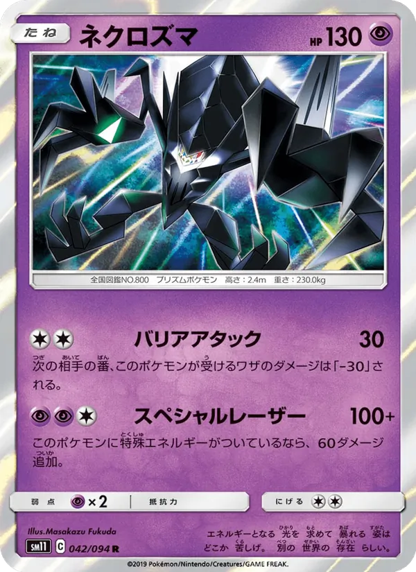 Kartu Necrozma dari Miracle Twin, nomor 042/94