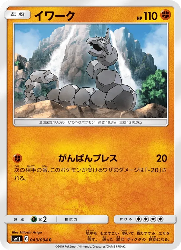 Kaart Onix uit Miracle Twin, nummer 043/94