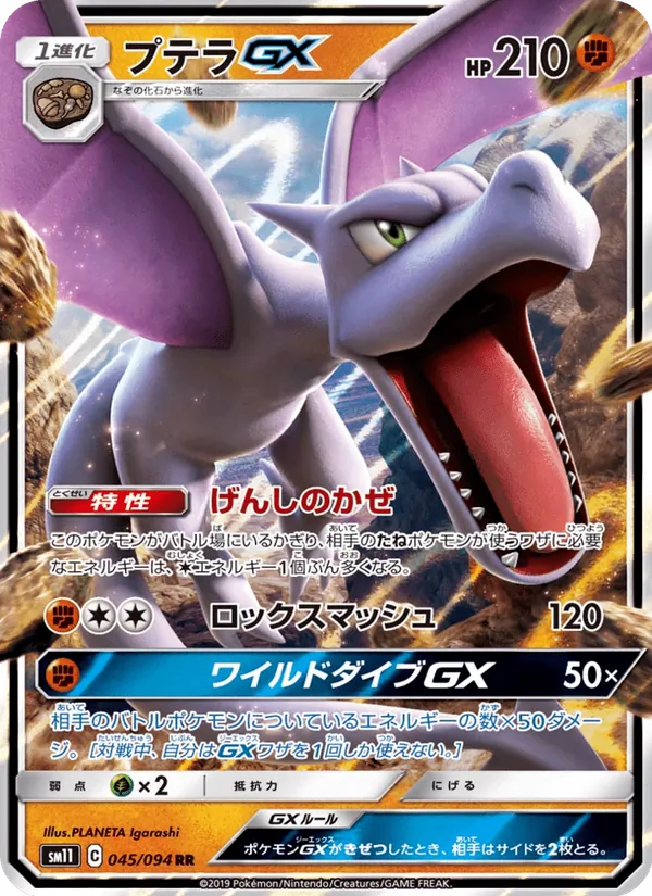 Kaart Aerodactyl GX uit Miracle Twin, nummer 045/94