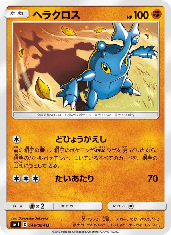 Karte Heracross aus Miracle Twin, Nummer 046/94