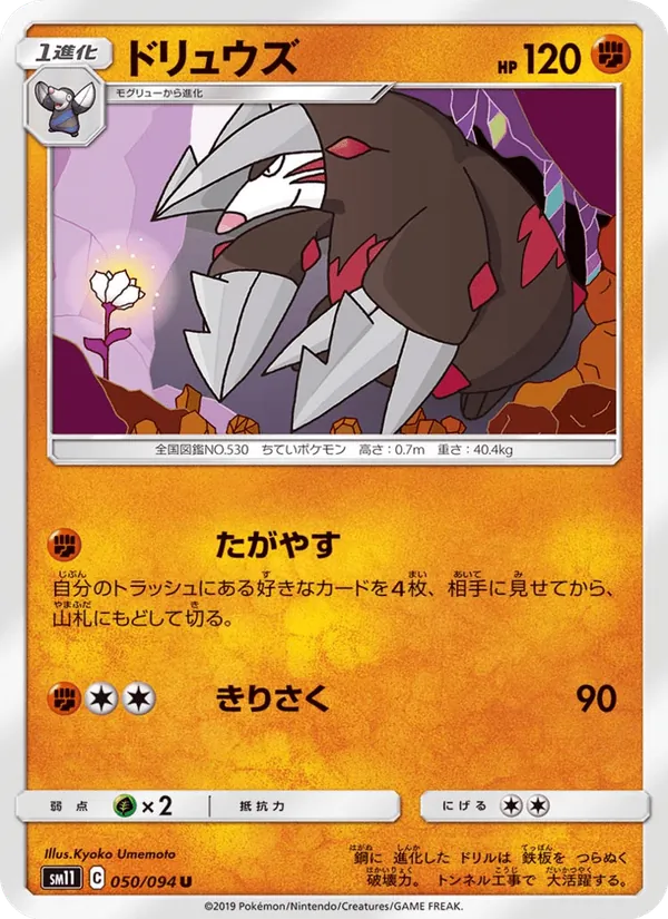 Carta Excadrill de la expansión Miracle Twin, número 050/94