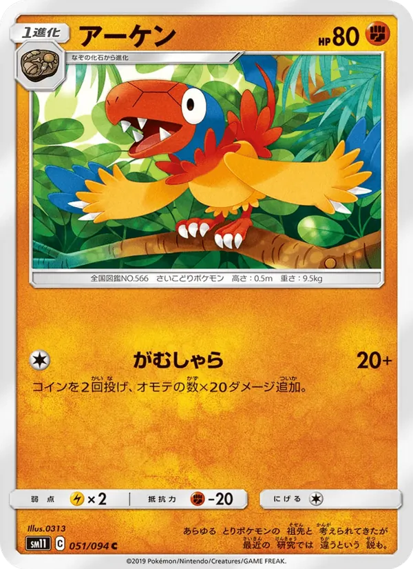 Kartu Archen dari Miracle Twin, nomor 051/94