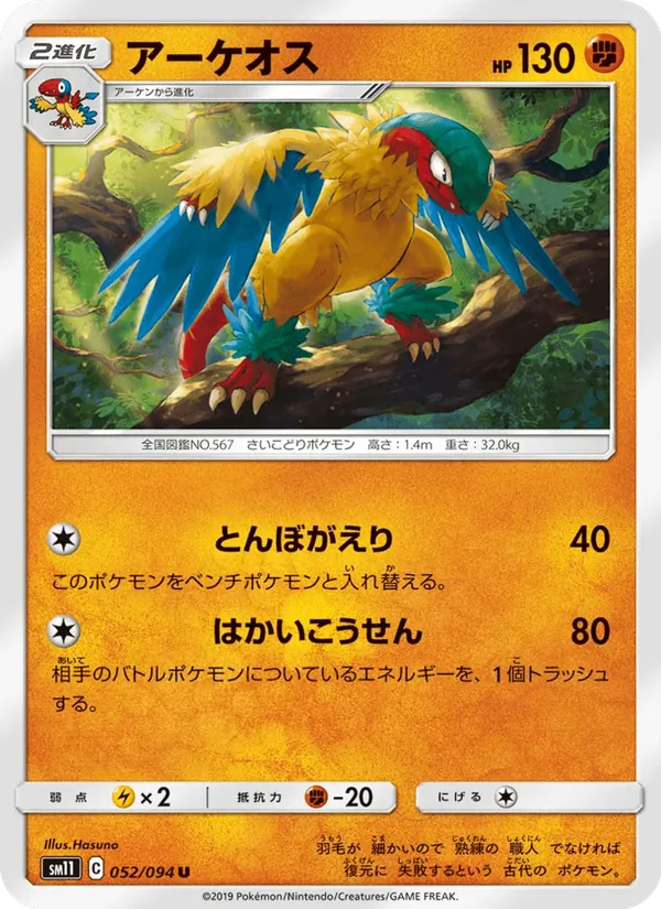 Kartu Archeops dari Miracle Twin, nomor 052/94