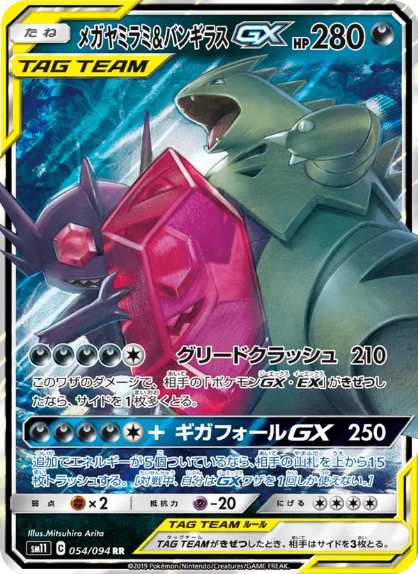 Kaart Mega Sableye & Tyranitar GX uit Miracle Twin, nummer 054/94