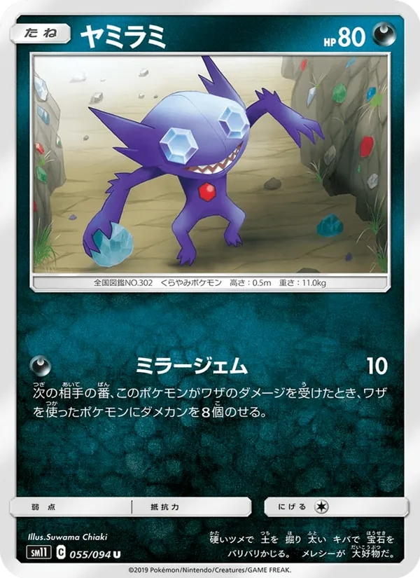 Carta Sableye dell'espansione Miracle Twin, numero 055/94