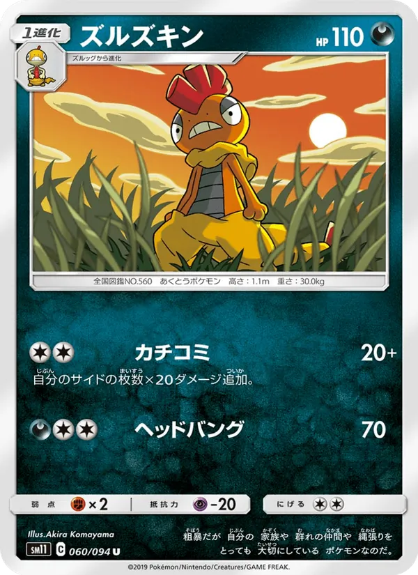 Kartu Scrafty dari Miracle Twin, nomor 060/94