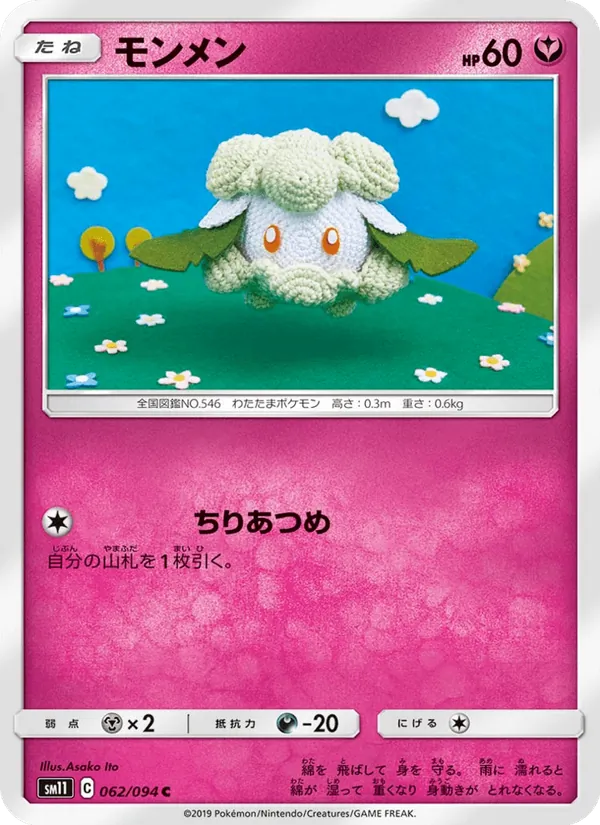 Kartu Cottonee dari Miracle Twin, nomor 062/94