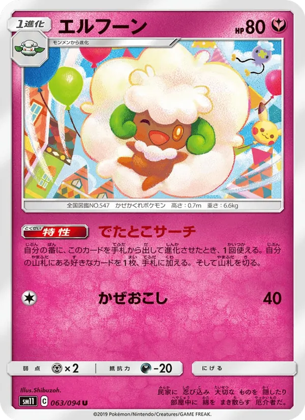 Carta Whimsicott de la expansión Miracle Twin, número 063/94