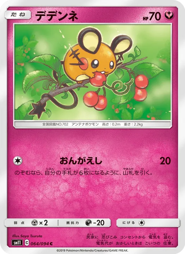 Kartu Dedenne dari Miracle Twin, nomor 064/94