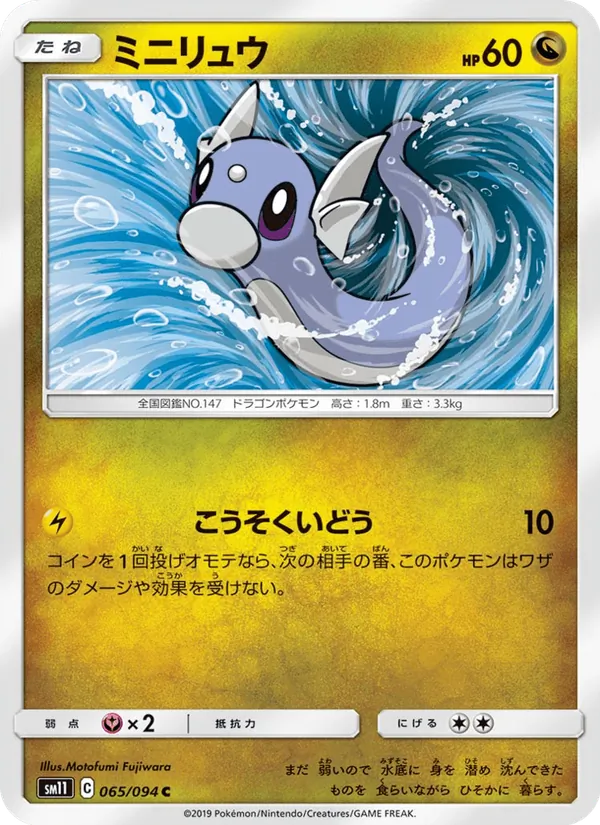 Kartu Dratini dari Miracle Twin, nomor 065/94