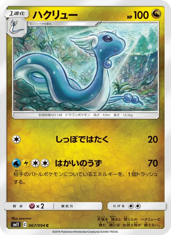 Karte Dragonair aus Miracle Twin, Nummer 067/94