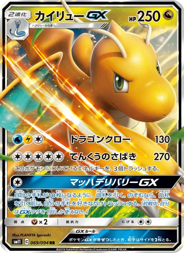 Kaart Dragonite GX uit Miracle Twin, nummer 069/94