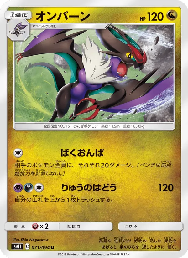 Karte Noivern aus Miracle Twin, Nummer 071/94