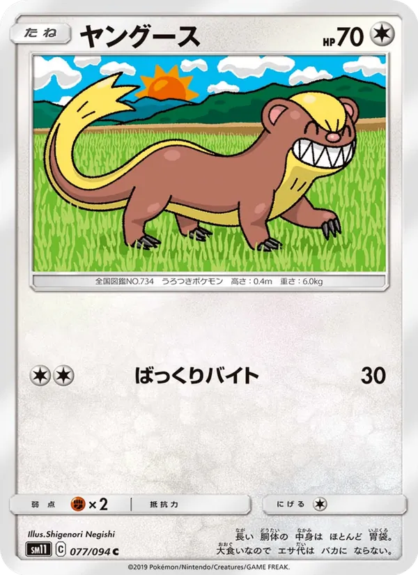 Carta Yungoos de la expansión Miracle Twin, número 077/94