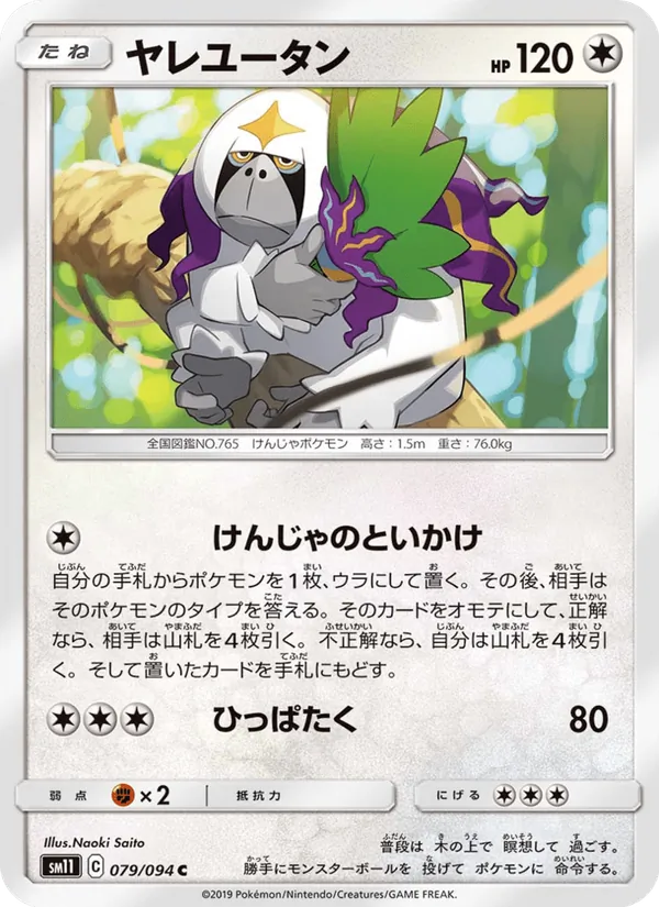 Kartu Oranguru dari Miracle Twin, nomor 079/94