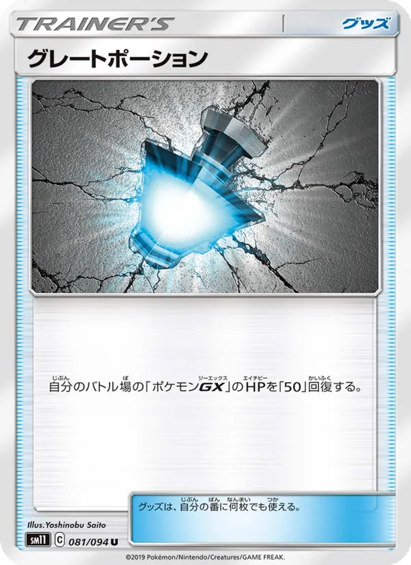 Carta Great Potion de la expansión Miracle Twin, número 081/94