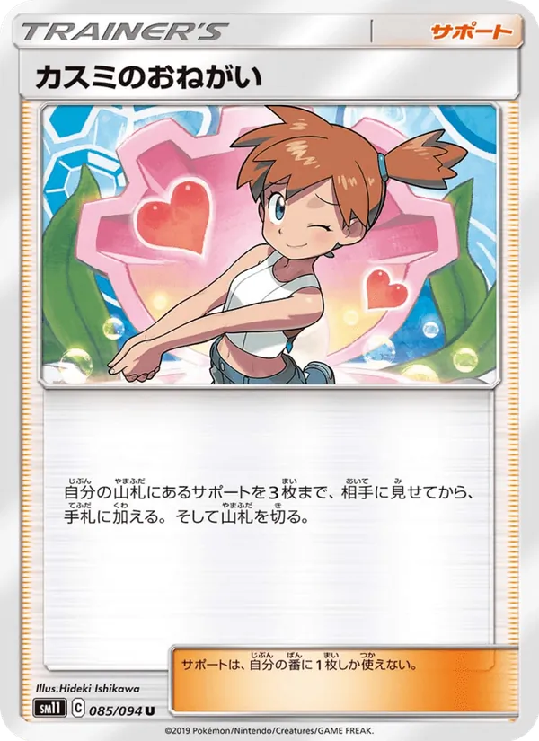 Kaart Misty's Favor uit Miracle Twin, nummer 085/94