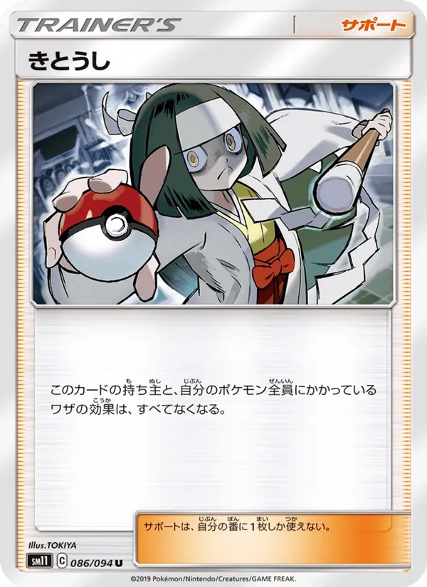 Carta Channeler de la expansión Miracle Twin, número 086/94