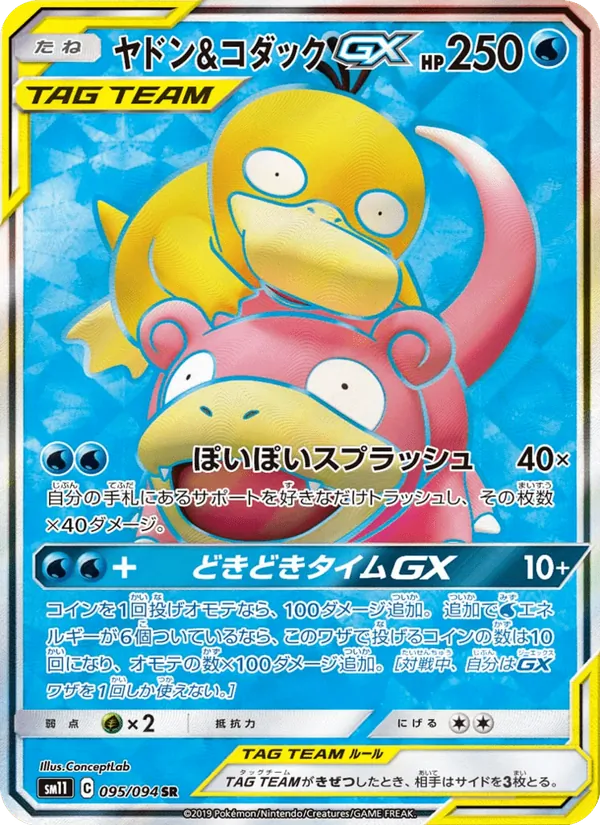 Kaart Slowpoke & Psyduck GX uit Miracle Twin, nummer 095/94