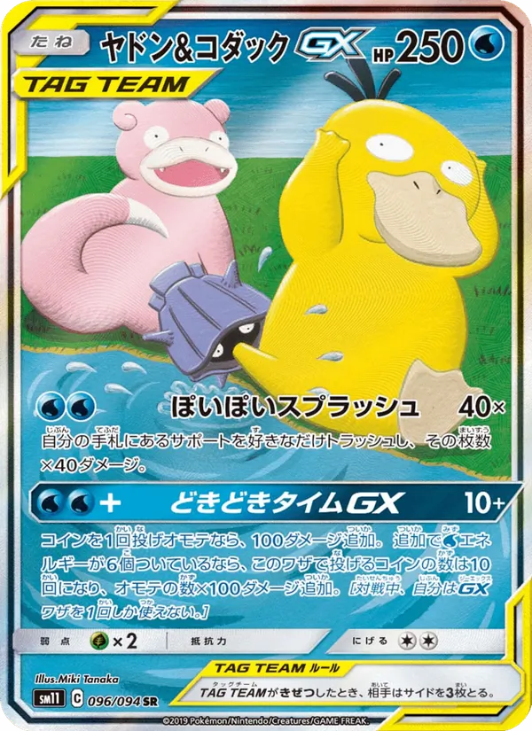 Kartu Slowpoke & Psyduck GX dari Miracle Twin, nomor 096/94