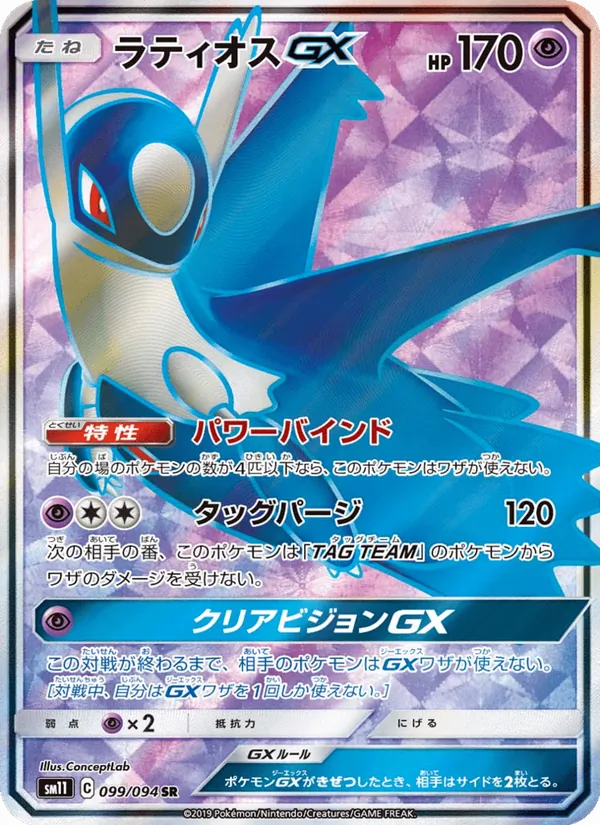 Kartu Latios GX dari Miracle Twin, nomor 099/94