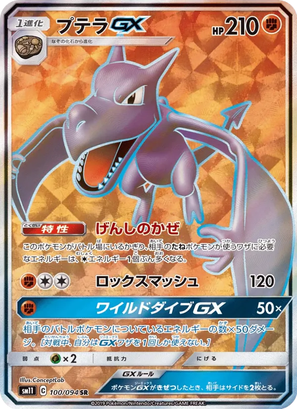 Karte Aerodactyl GX aus Miracle Twin, Nummer 100/94