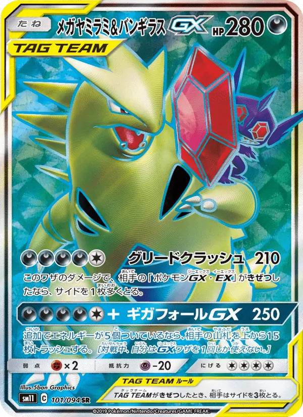 Kaart Mega Sableye & Tyranitar GX uit Miracle Twin, nummer 101/94