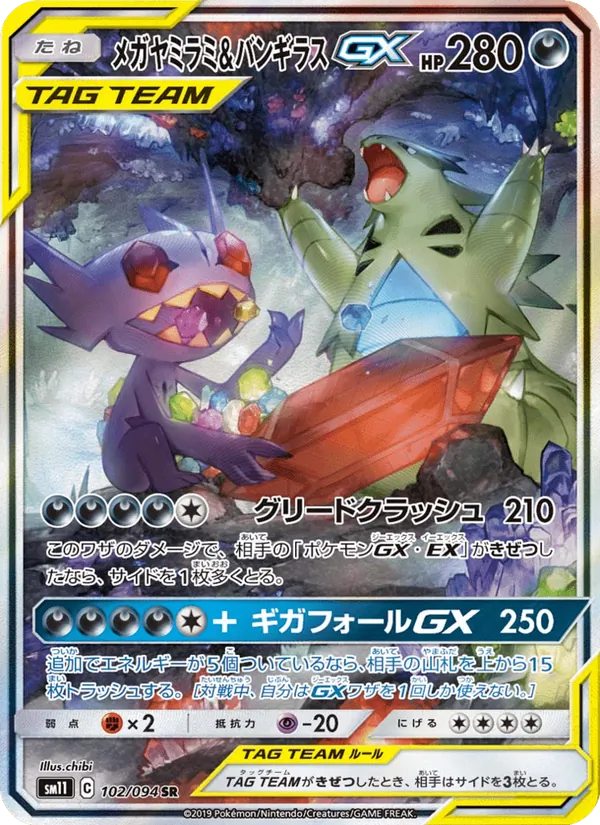 Kaart Mega Sableye & Tyranitar GX uit Miracle Twin, nummer 102/94
