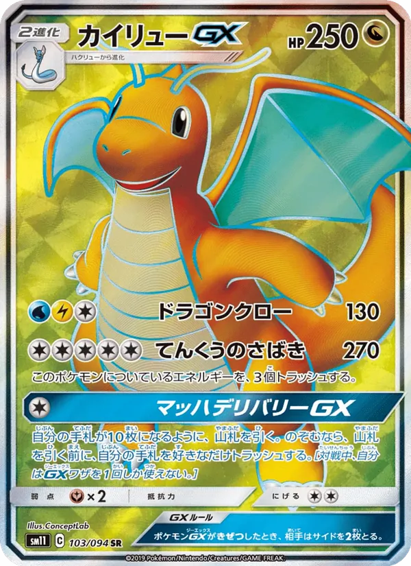 Kartu Dragonite GX dari Miracle Twin, nomor 103/94