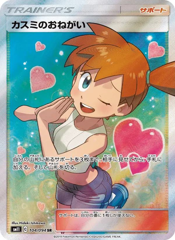 Kartu Misty's Favor dari Miracle Twin, nomor 104/94