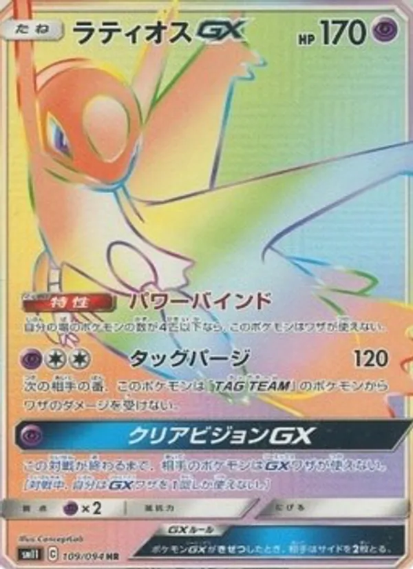 Kartu Latios GX dari Miracle Twin, nomor 109/94