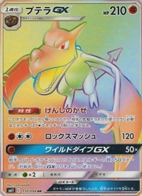 Karte Aerodactyl GX aus Miracle Twin, Nummer 110/94