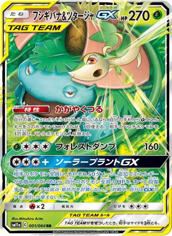 Kartu Venusaur & Snivy GX dari Remix Bout, nomor 001/64