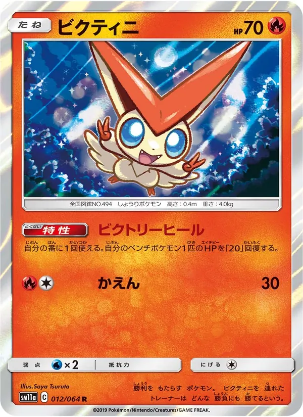 Kartu Victini dari Remix Bout, nomor 012/64