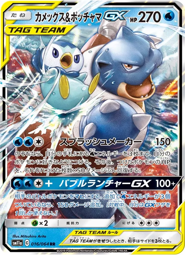 Kaart Blastoise & Piplup GX uit Remix Bout, nummer 016/64