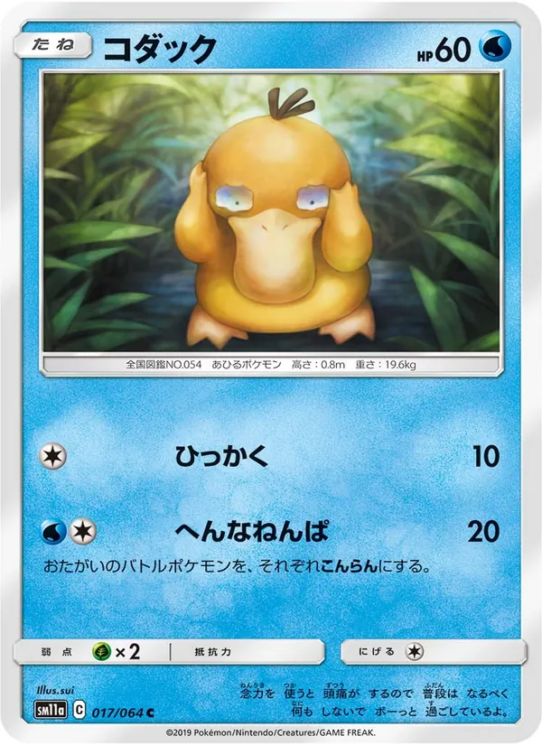 Kartu Psyduck dari Remix Bout, nomor 017/64