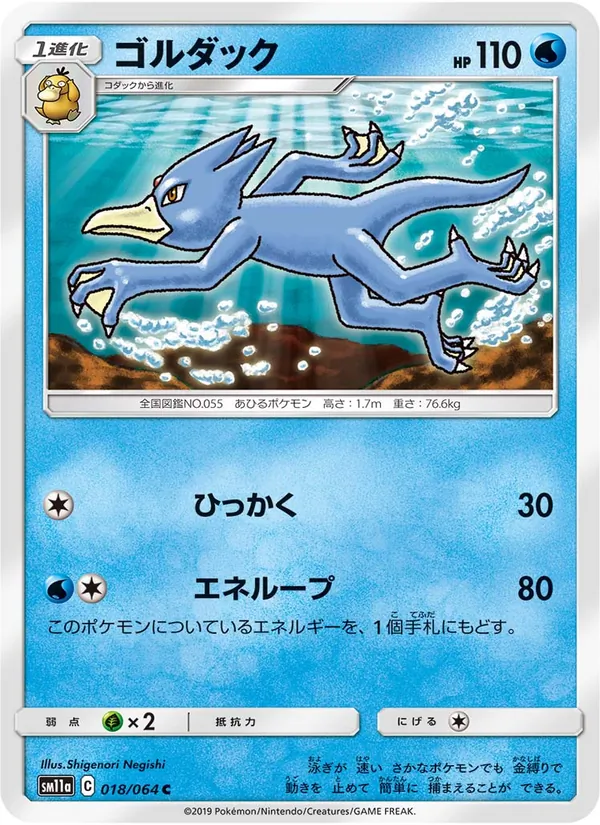 Kaart Golduck uit Remix Bout, nummer 018/64
