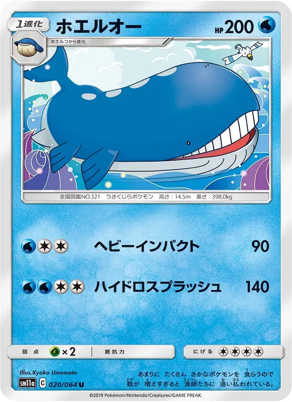 Kartu Wailord dari Remix Bout, nomor 020/64