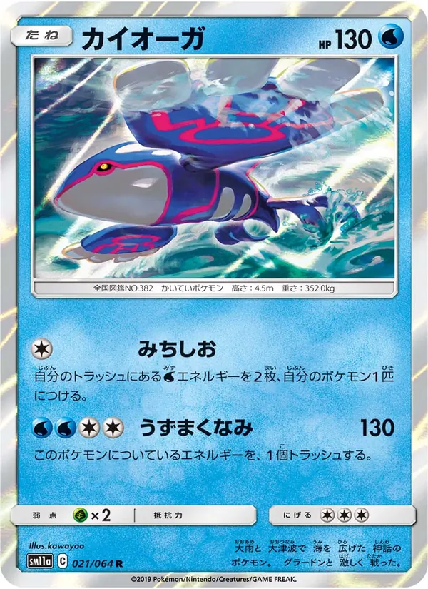 Kaart Kyogre uit Remix Bout, nummer 021/64